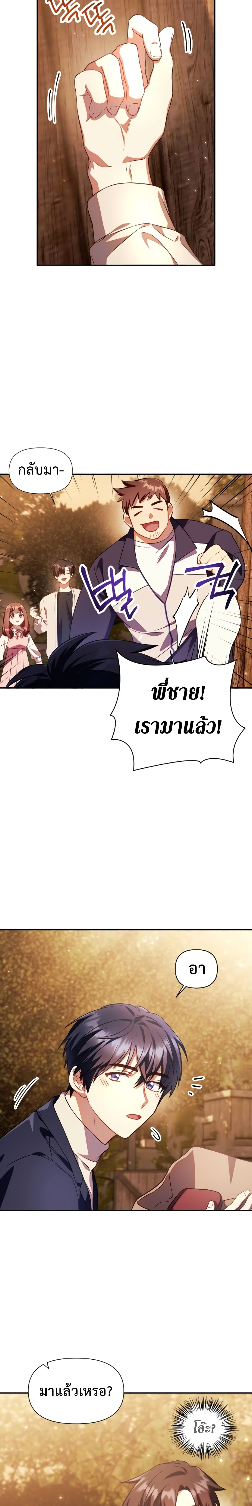 Regressor Instruction Manual คู่มือการใช้งานของนักข้ามเวลา ตอนที่ 19 แปลไทย