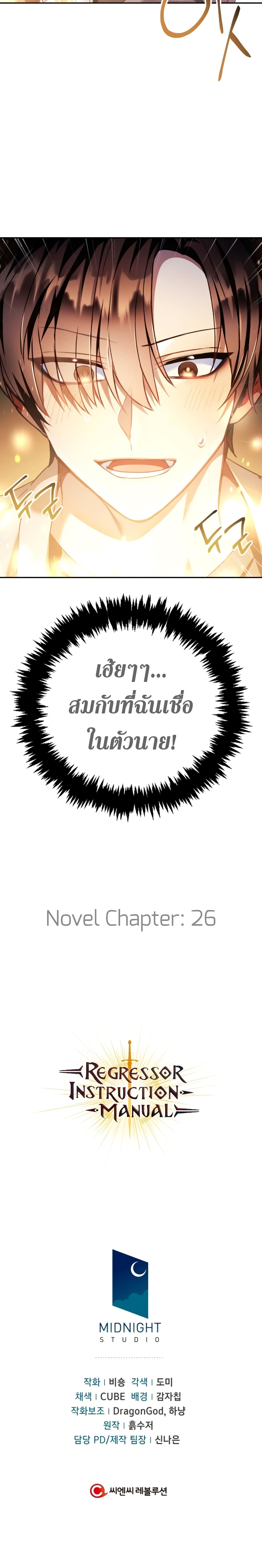 Regressor Instruction Manual คู่มือการใช้งานของนักข้ามเวลา ตอนที่ 19 แปลไทย