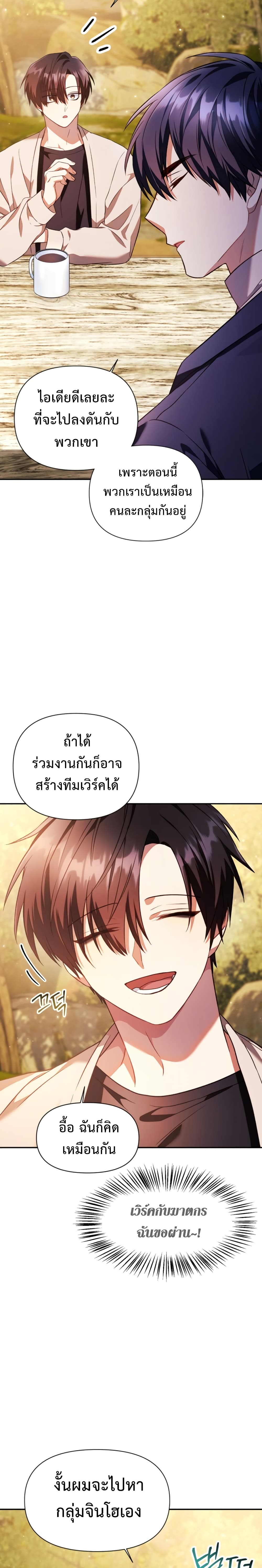 Regressor Instruction Manual คู่มือการใช้งานของนักข้ามเวลา ตอนที่ 19 แปลไทย