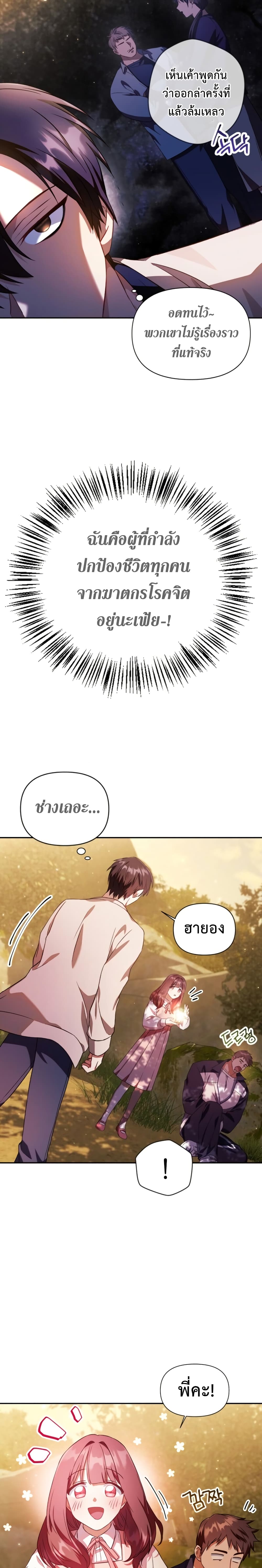 Regressor Instruction Manual คู่มือการใช้งานของนักข้ามเวลา ตอนที่ 19 แปลไทย