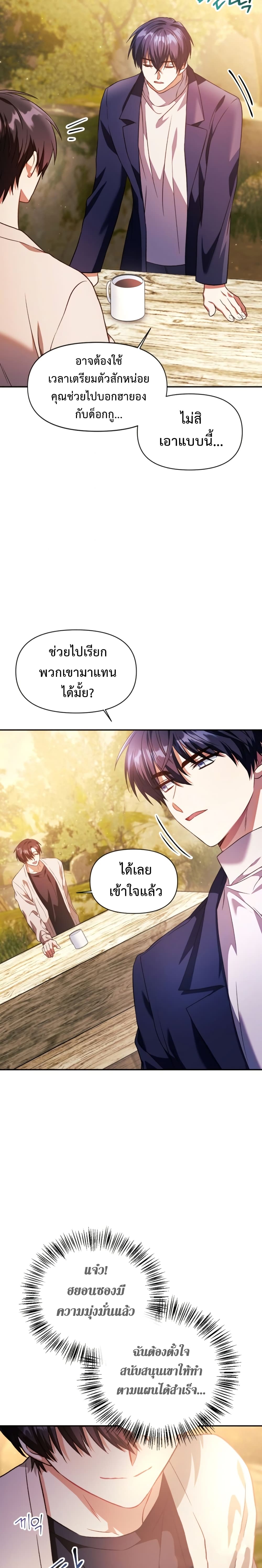 Regressor Instruction Manual คู่มือการใช้งานของนักข้ามเวลา ตอนที่ 19 แปลไทย