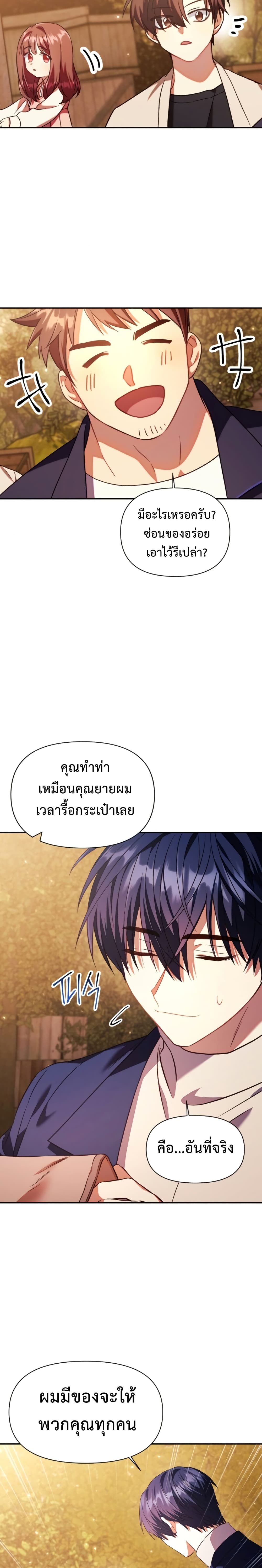 Regressor Instruction Manual คู่มือการใช้งานของนักข้ามเวลา ตอนที่ 19 แปลไทย