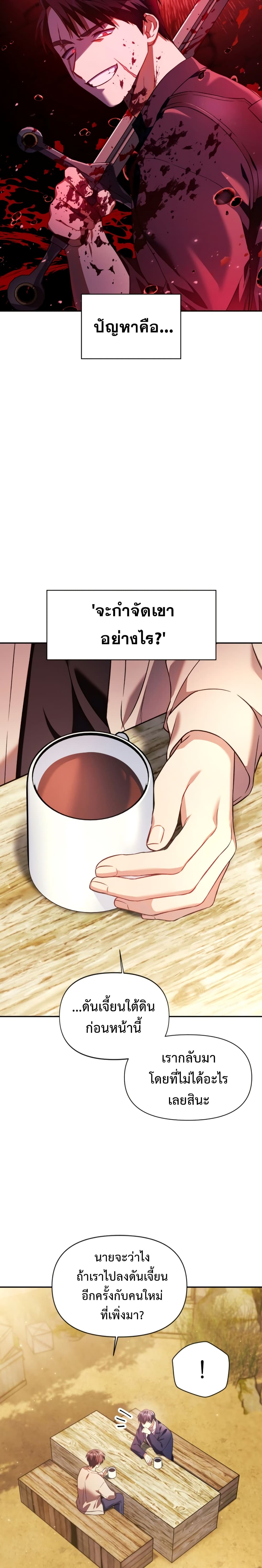 Regressor Instruction Manual คู่มือการใช้งานของนักข้ามเวลา ตอนที่ 19 แปลไทย