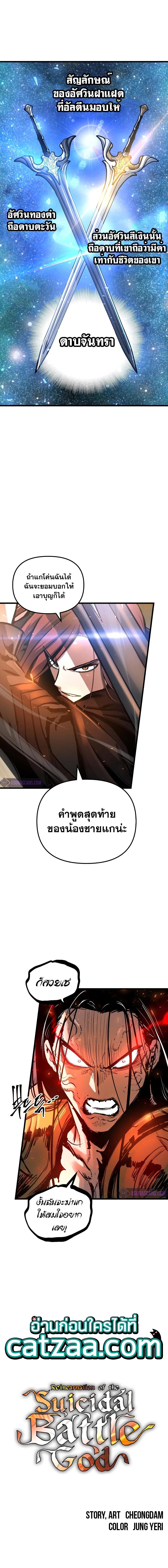 Reincarnation of the Suicidal Battle God ตอนที่ 39 แปลไทย