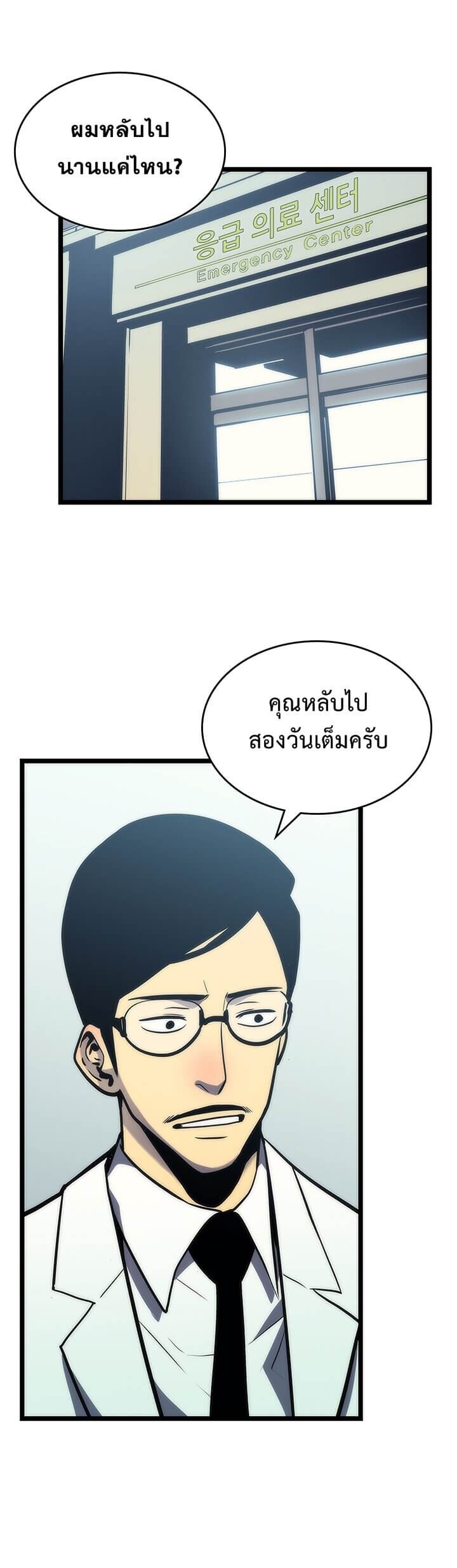 Solo Leveling ตอนที่ 80 แปลไทย