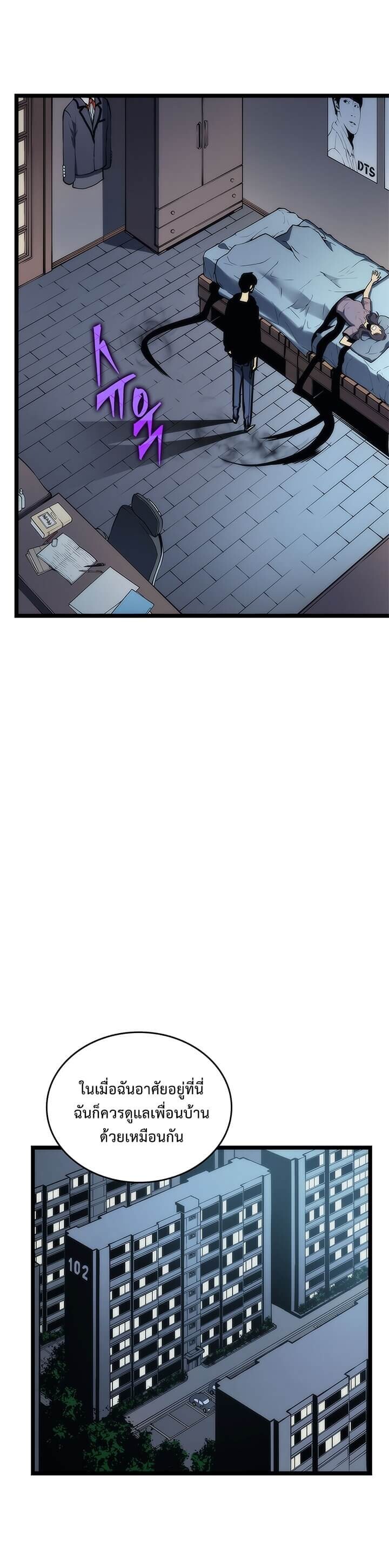 Solo Leveling ตอนที่ 80 แปลไทย