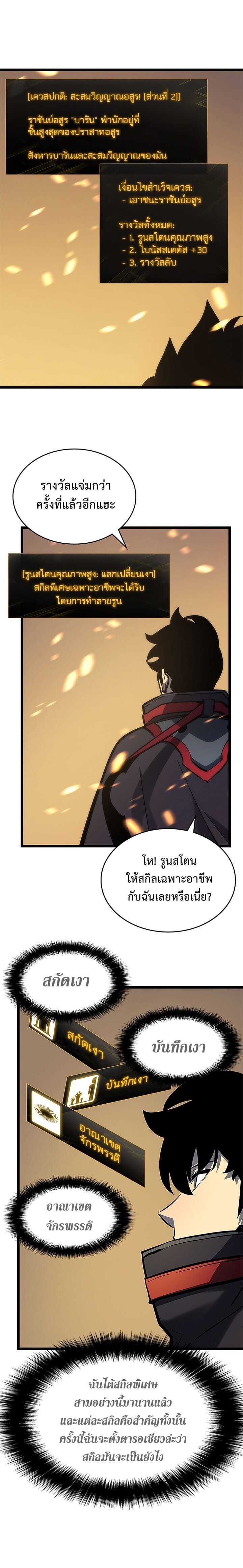 Solo Leveling ตอนที่ 80 แปลไทย