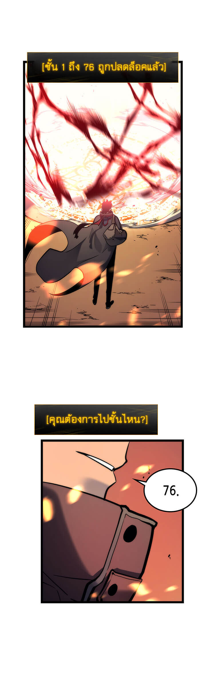 Solo Leveling ตอนที่ 80 แปลไทย