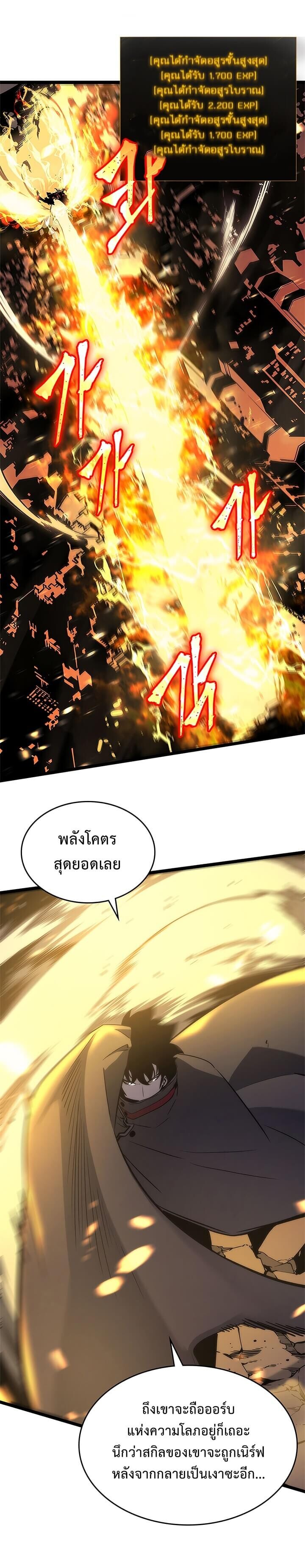 Solo Leveling ตอนที่ 80 แปลไทย