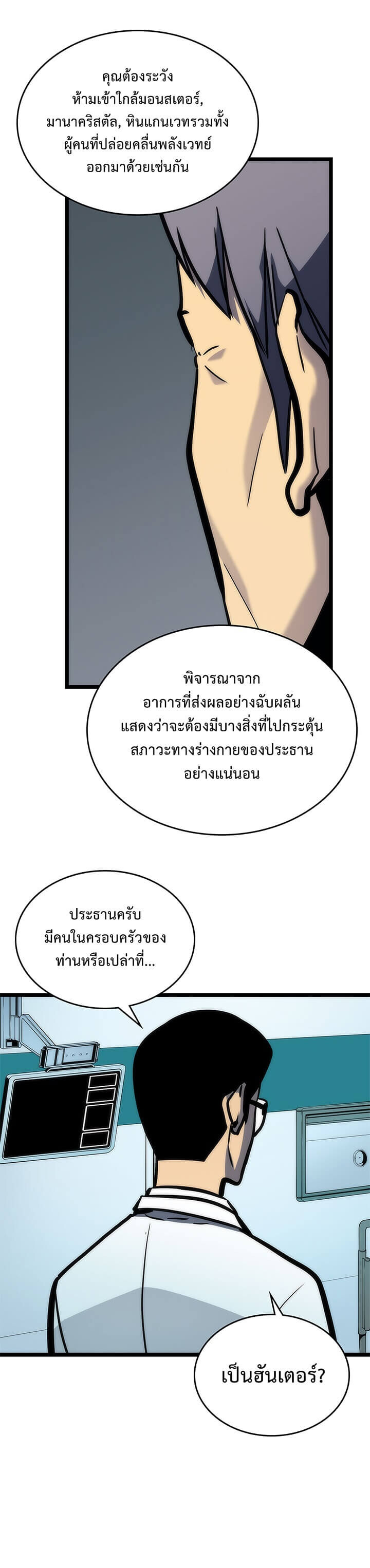 Solo Leveling ตอนที่ 80 แปลไทย
