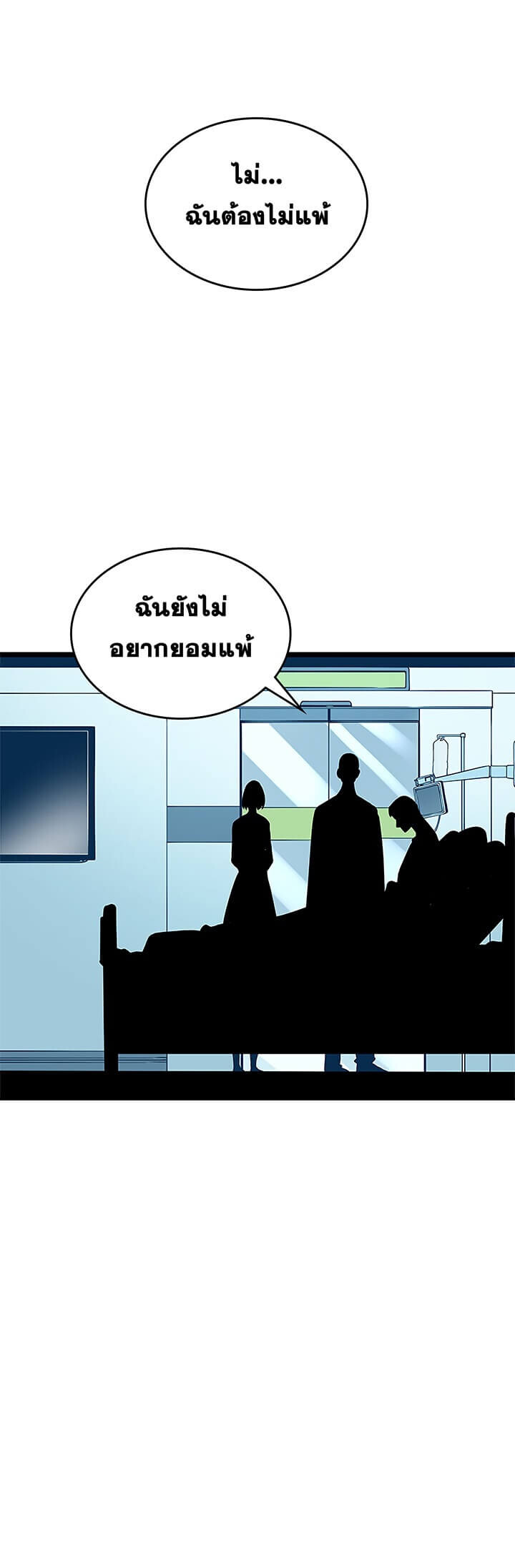 Solo Leveling ตอนที่ 80 แปลไทย