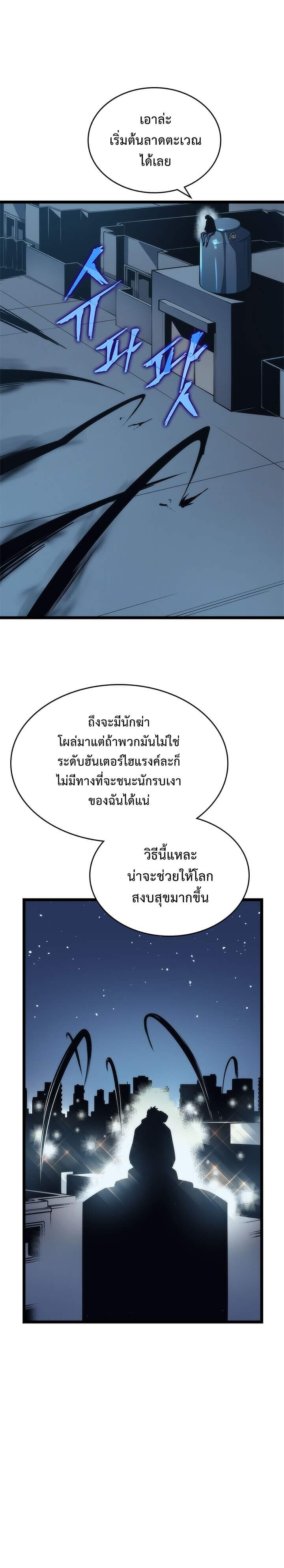 Solo Leveling ตอนที่ 80 แปลไทย