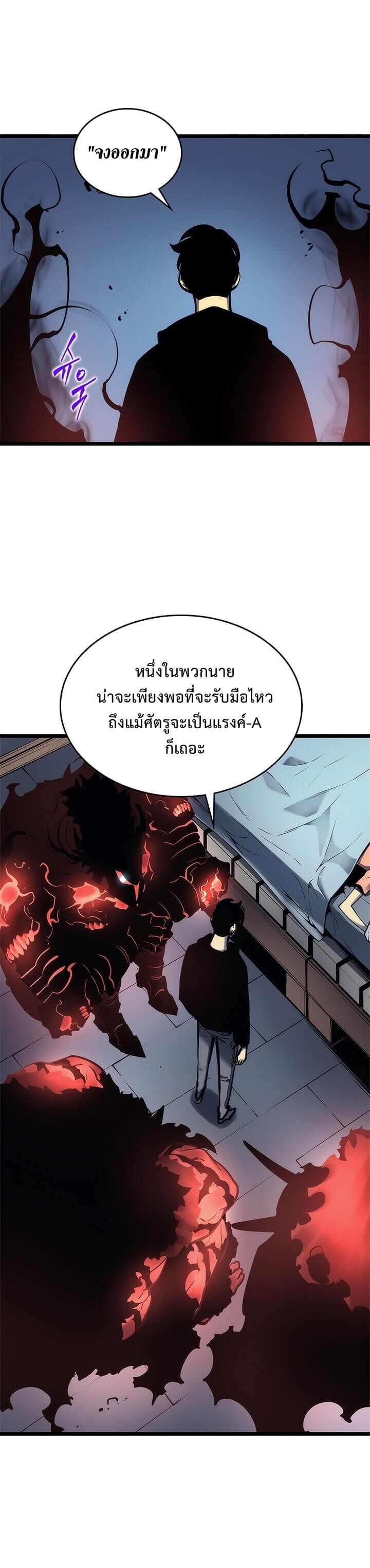Solo Leveling ตอนที่ 80 แปลไทย