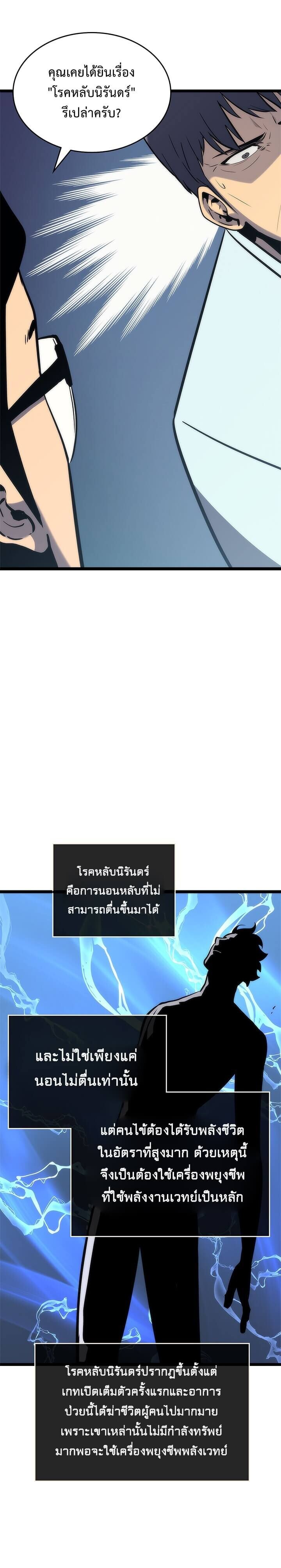 Solo Leveling ตอนที่ 80 แปลไทย