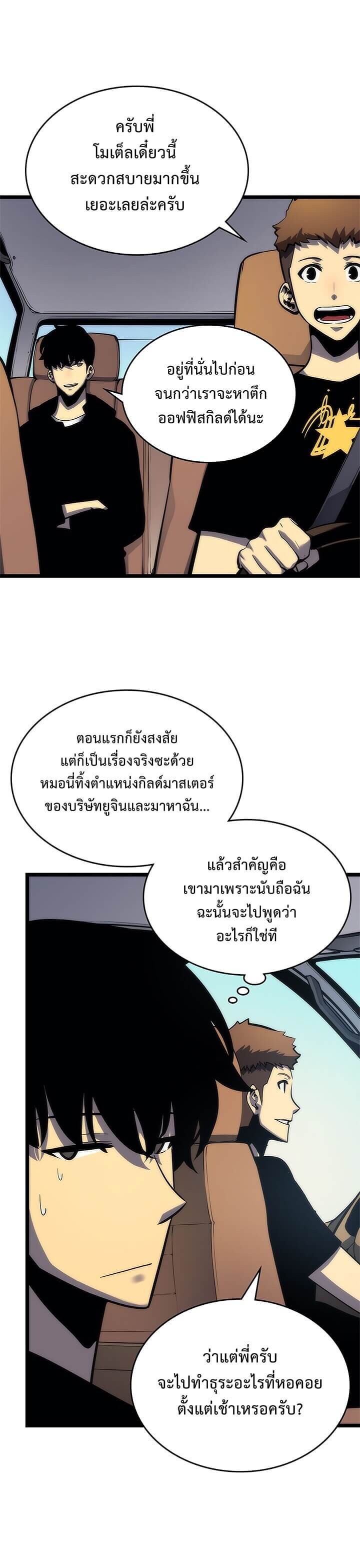 Solo Leveling ตอนที่ 80 แปลไทย