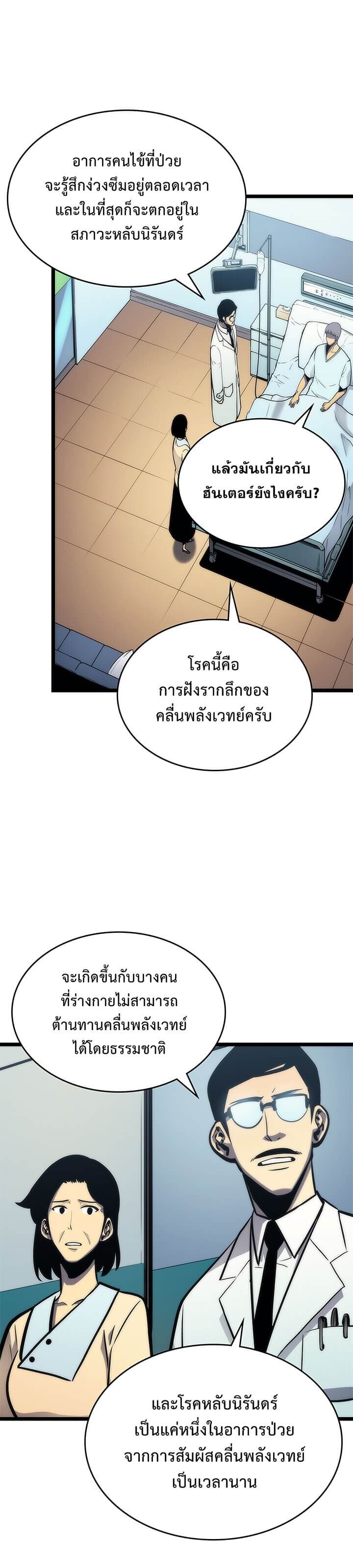 Solo Leveling ตอนที่ 80 แปลไทย