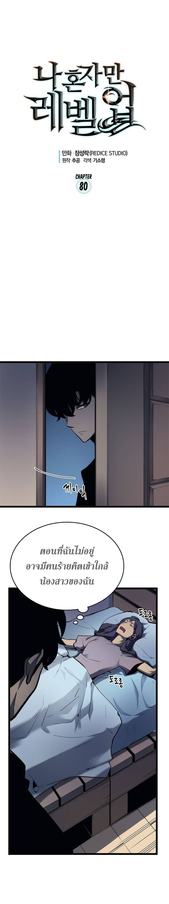 Solo Leveling ตอนที่ 80 แปลไทย