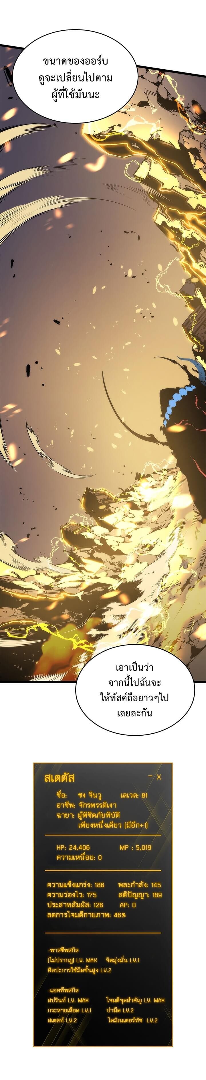 Solo Leveling ตอนที่ 80 แปลไทย