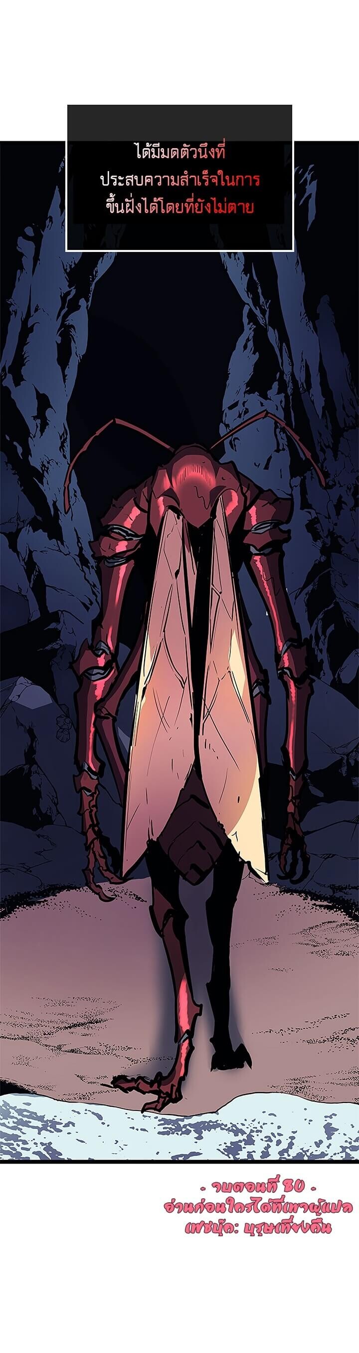 Solo Leveling ตอนที่ 80 แปลไทย