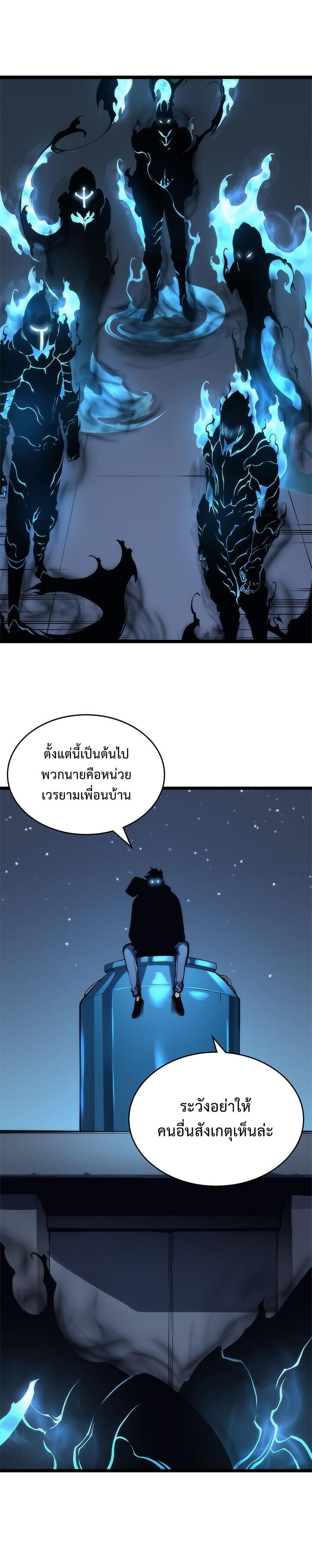 Solo Leveling ตอนที่ 80 แปลไทย