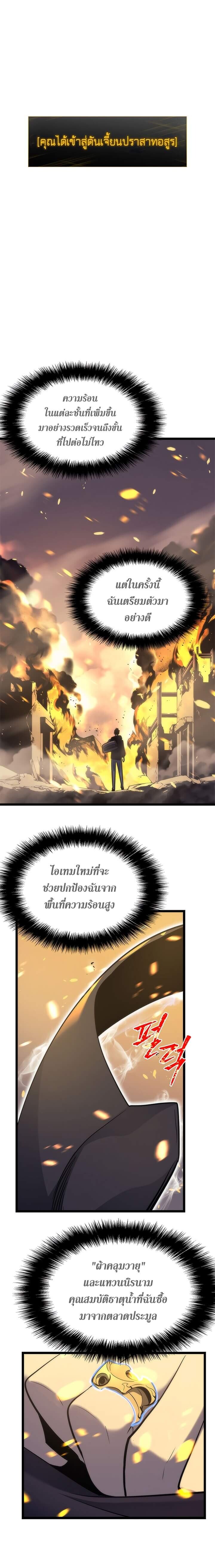 Solo Leveling ตอนที่ 80 แปลไทย