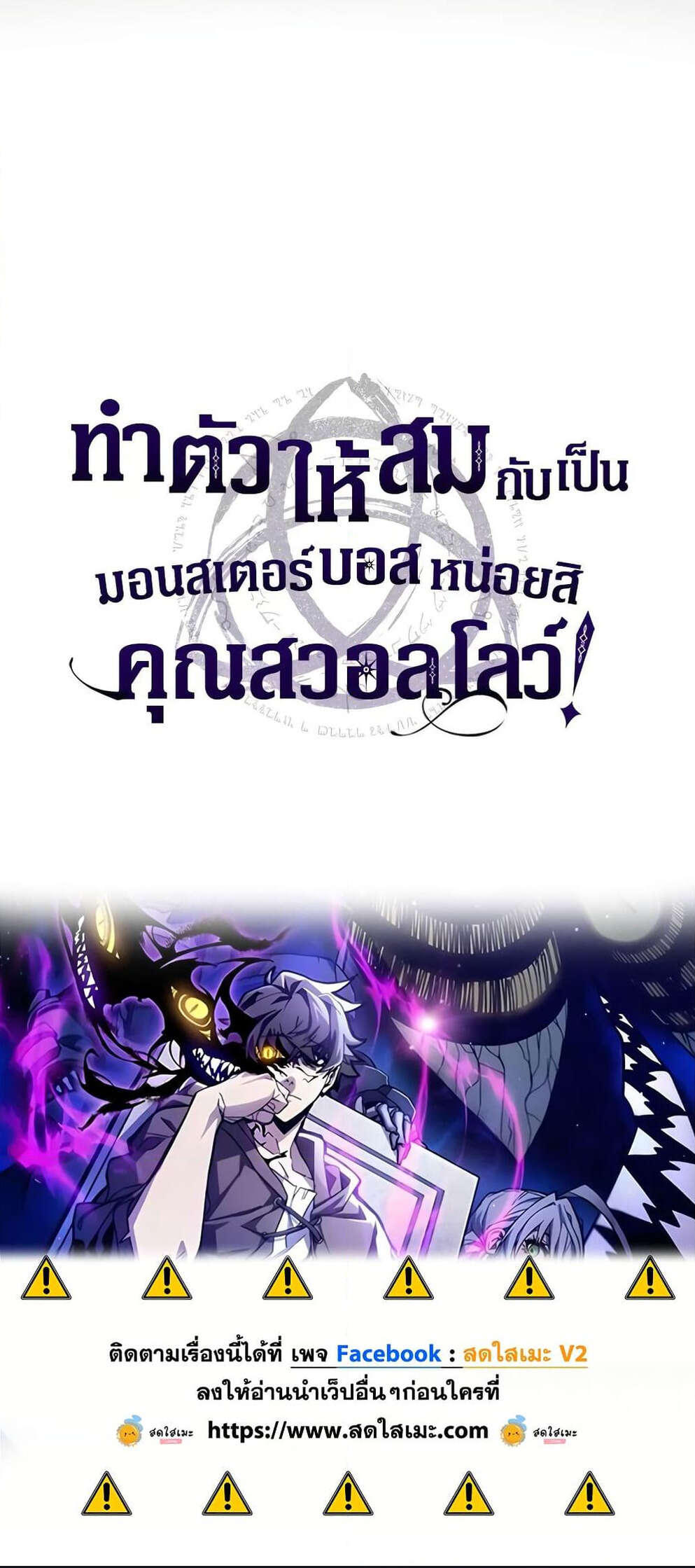 Mr Devourer Please Act Like a Final Boss ทำตัวให้สมกับเป็นมอนสเตอร์บอสหน่อยสิ คุณสวอลโลว์! ตอนที่ 55 แปลไทย