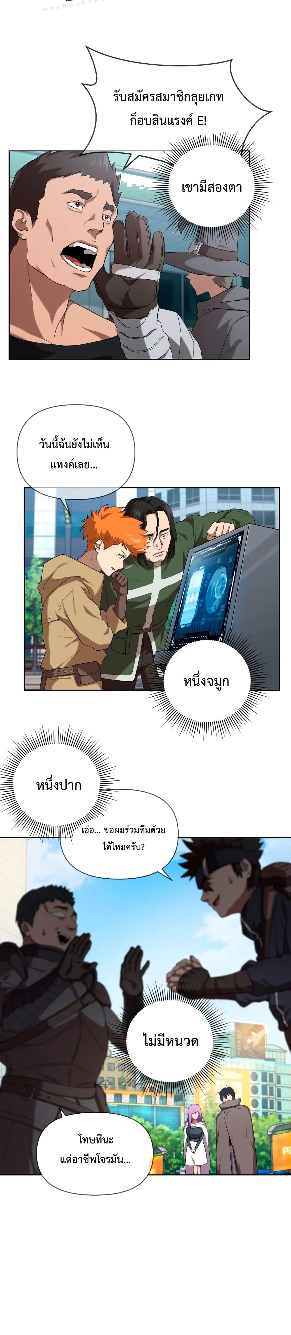 Player Who Returned 10,000 Years Later เพลเยอร์ผู้กลับมาในรอบหมื่นปี ตอนที่ 5 แปลไทย