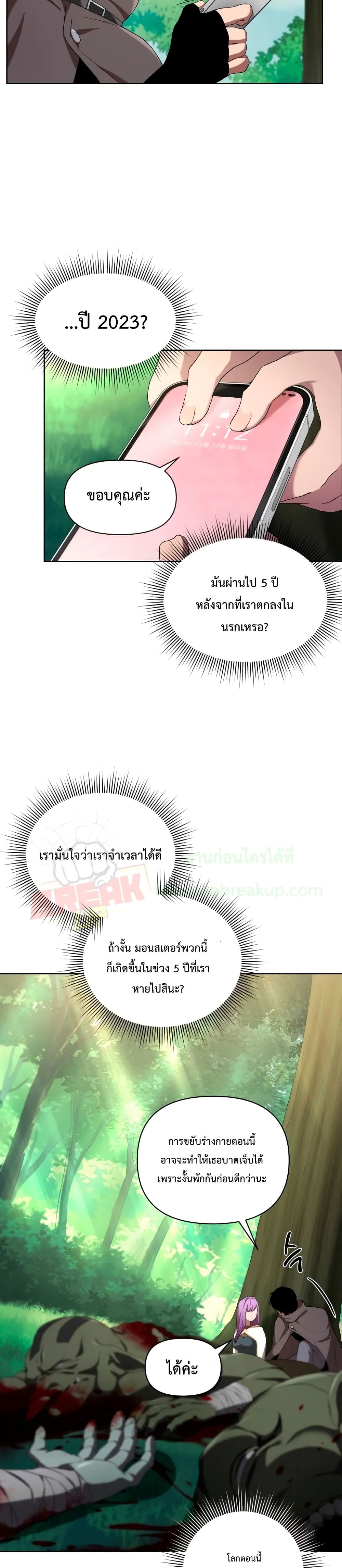 Player Who Returned 10,000 Years Later เพลเยอร์ผู้กลับมาในรอบหมื่นปี ตอนที่ 5 แปลไทย