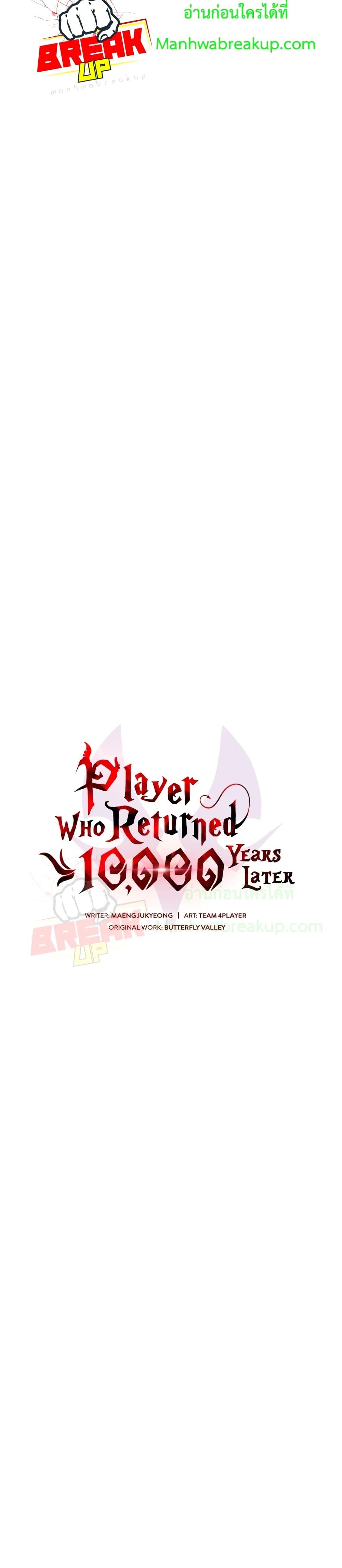 Player Who Returned 10,000 Years Later เพลเยอร์ผู้กลับมาในรอบหมื่นปี ตอนที่ 5 แปลไทย