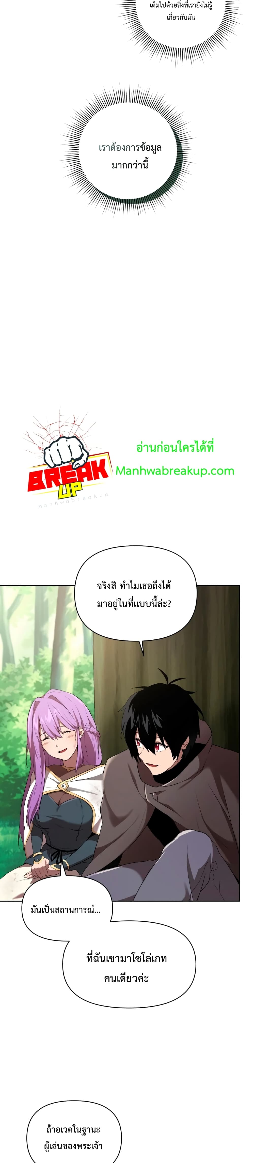 Player Who Returned 10,000 Years Later เพลเยอร์ผู้กลับมาในรอบหมื่นปี ตอนที่ 5 แปลไทย