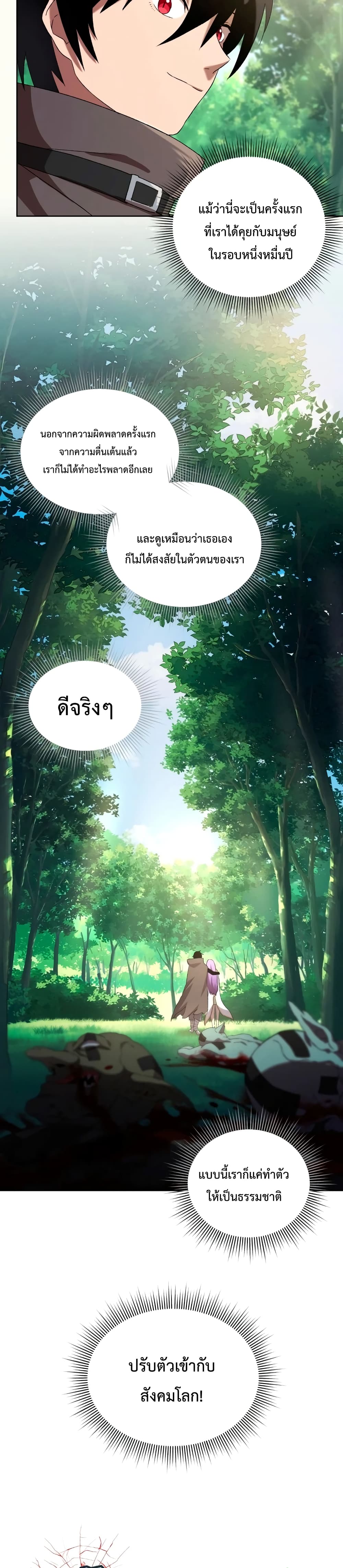 Player Who Returned 10,000 Years Later เพลเยอร์ผู้กลับมาในรอบหมื่นปี ตอนที่ 5 แปลไทย