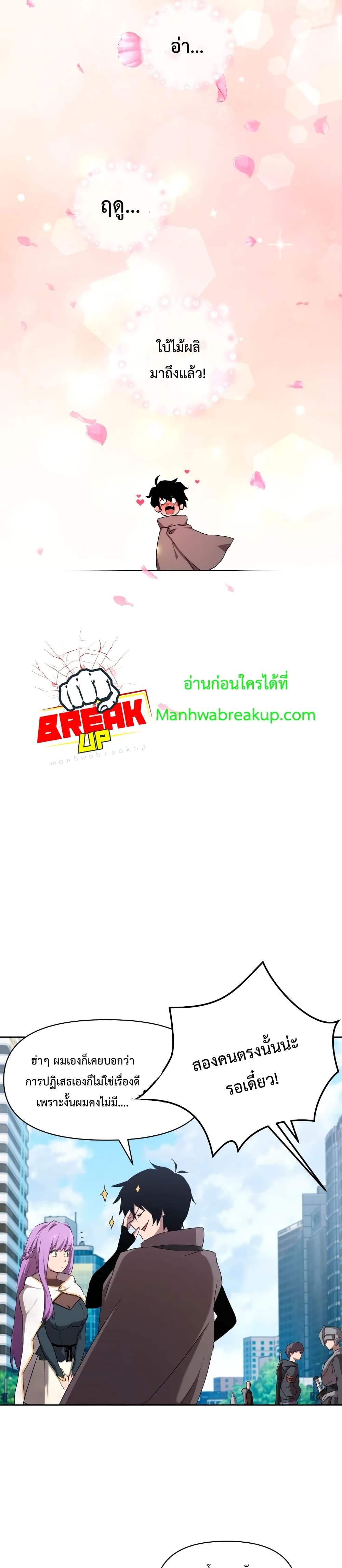 Player Who Returned 10,000 Years Later เพลเยอร์ผู้กลับมาในรอบหมื่นปี ตอนที่ 5 แปลไทย