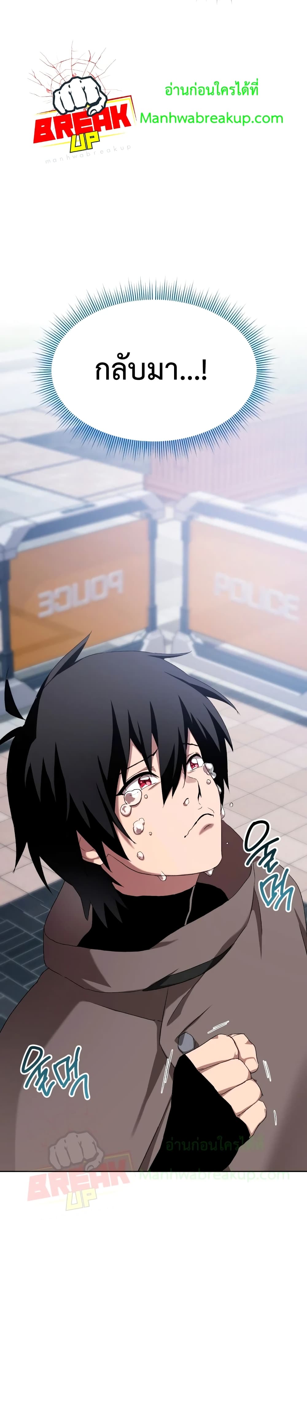 Player Who Returned 10,000 Years Later เพลเยอร์ผู้กลับมาในรอบหมื่นปี ตอนที่ 5 แปลไทย