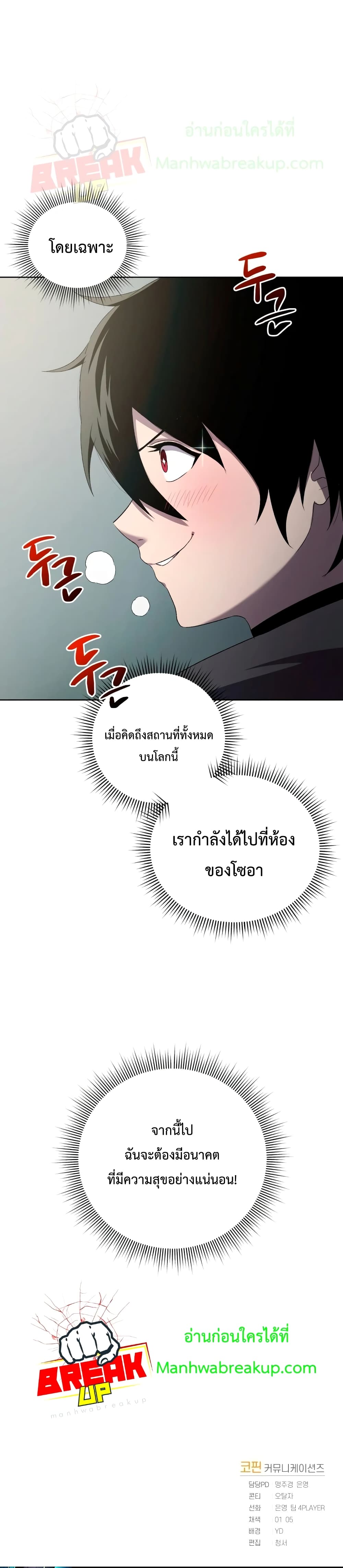 Player Who Returned 10,000 Years Later เพลเยอร์ผู้กลับมาในรอบหมื่นปี ตอนที่ 5 แปลไทย