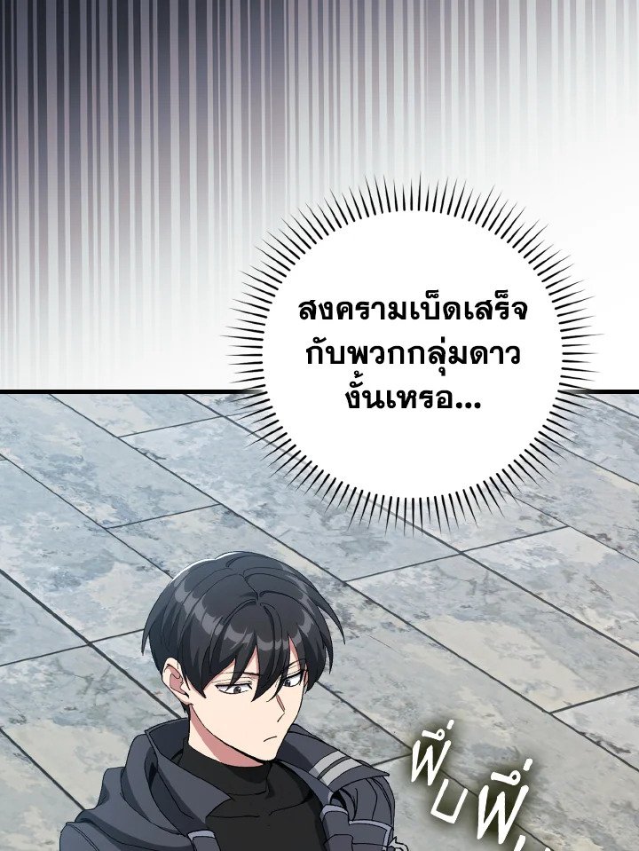 Max Level Player ตอนที่ 92 แปลไทย