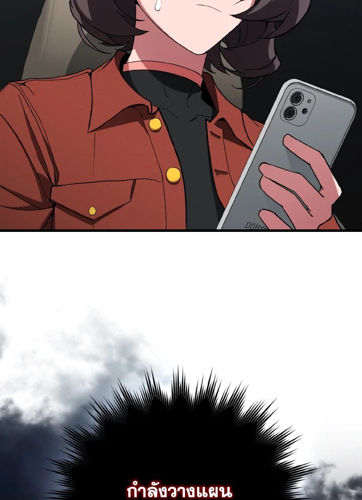 Max Level Player ตอนที่ 92 แปลไทย