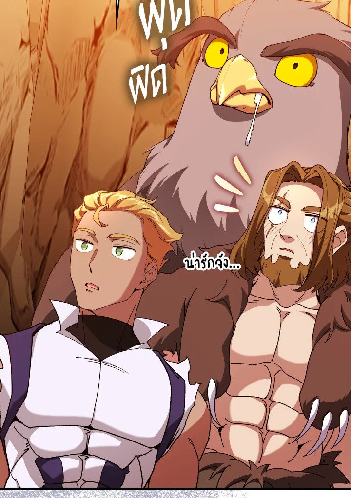 Max Level Player ตอนที่ 92 แปลไทย