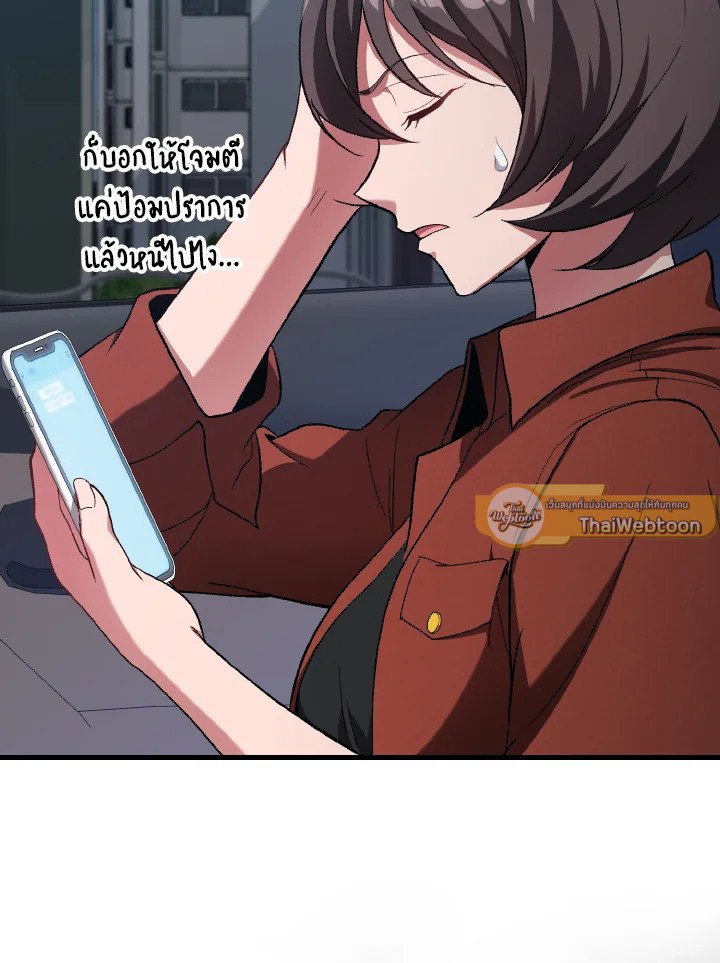 Max Level Player ตอนที่ 92 แปลไทย