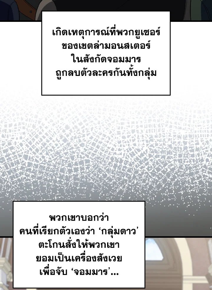 Max Level Player ตอนที่ 92 แปลไทย