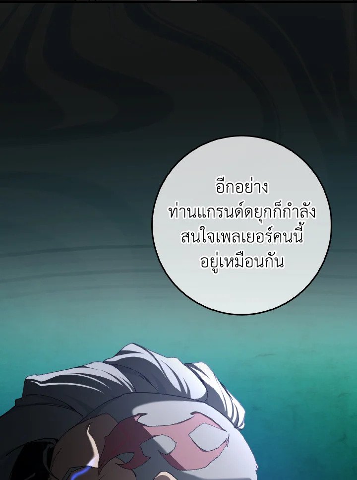 Max Level Player ตอนที่ 92 แปลไทย