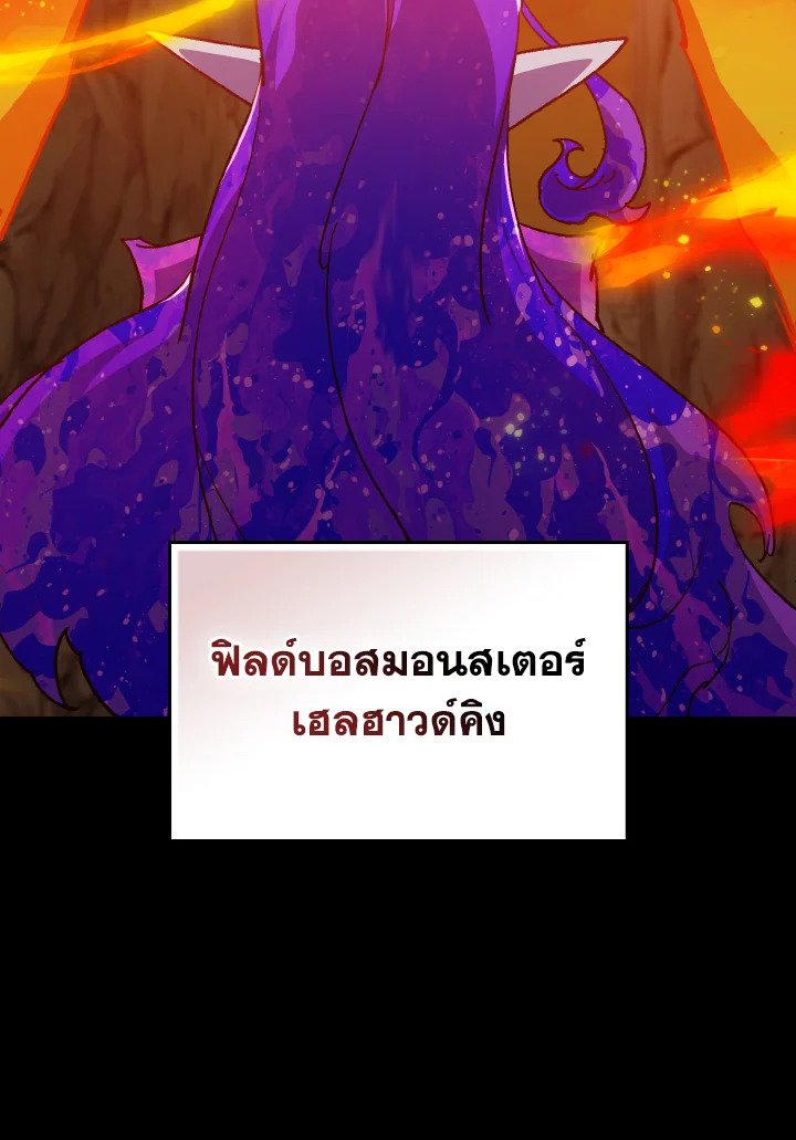 Max Level Player ตอนที่ 92 แปลไทย
