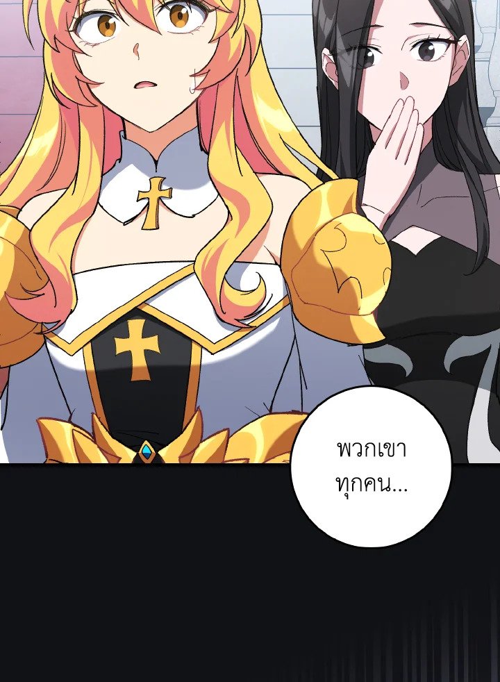 Max Level Player ตอนที่ 92 แปลไทย