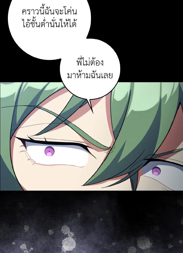 Max Level Player ตอนที่ 92 แปลไทย