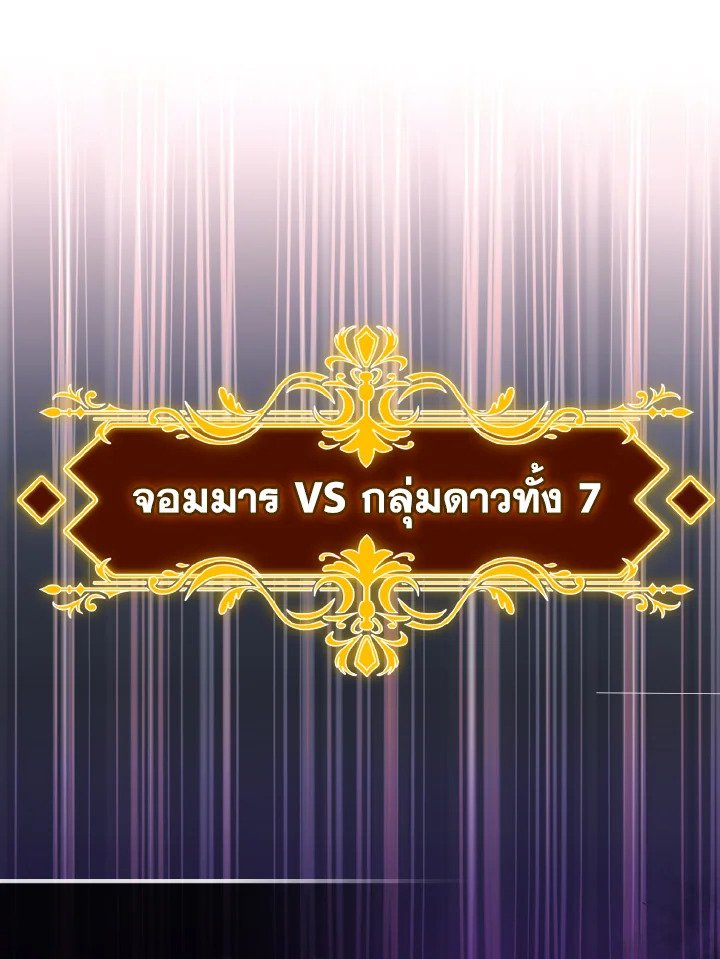 Max Level Player ตอนที่ 92 แปลไทย