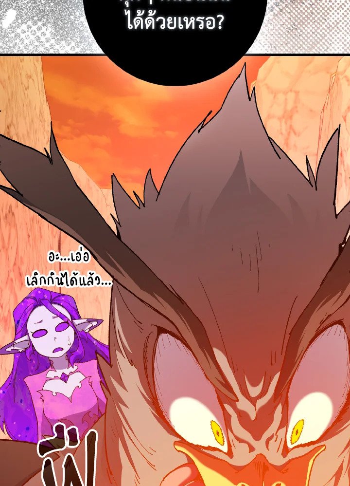 Max Level Player ตอนที่ 92 แปลไทย