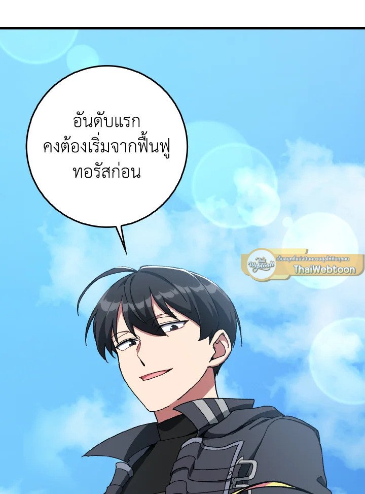 Max Level Player ตอนที่ 92 แปลไทย