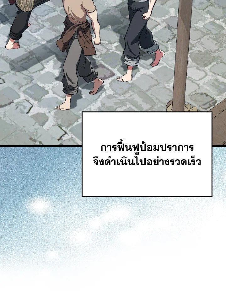 Max Level Player ตอนที่ 92 แปลไทย