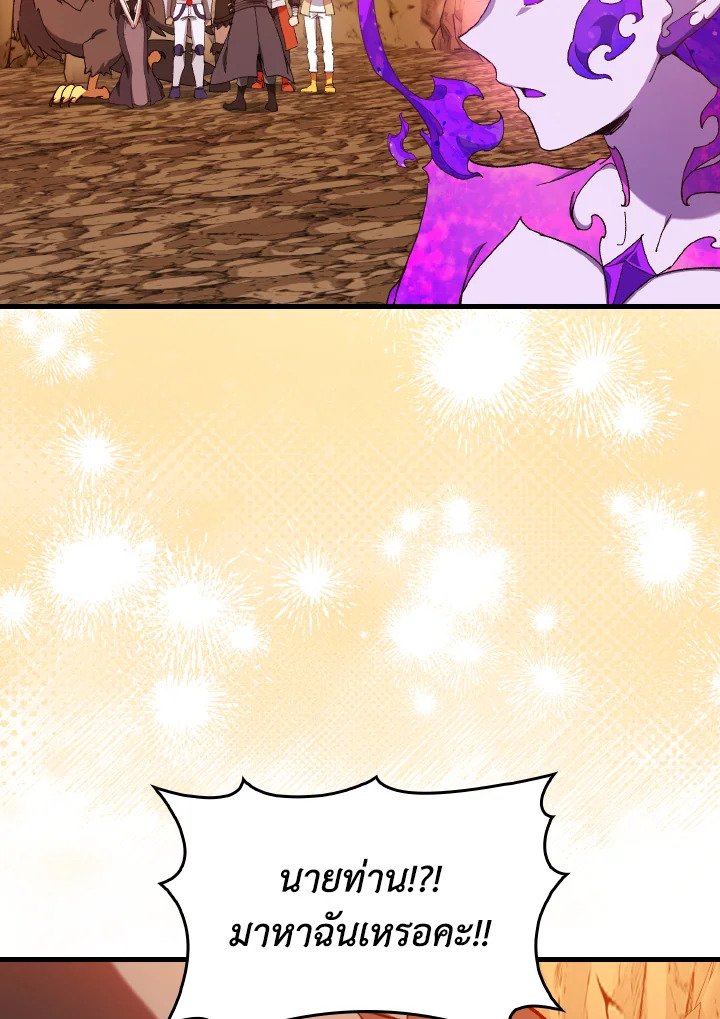 Max Level Player ตอนที่ 92 แปลไทย