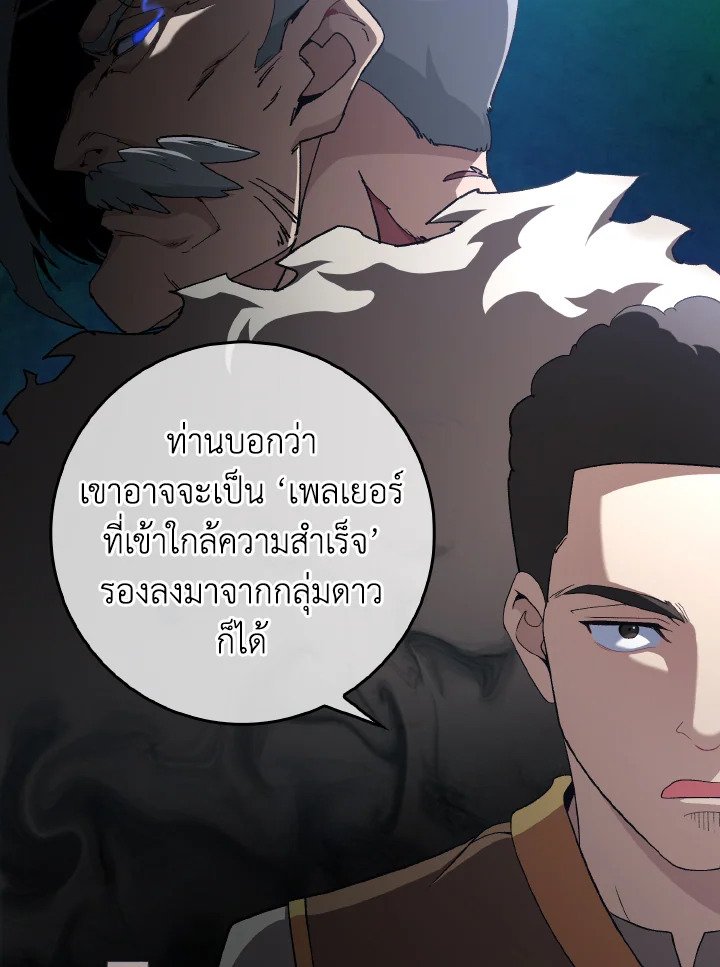 Max Level Player ตอนที่ 92 แปลไทย
