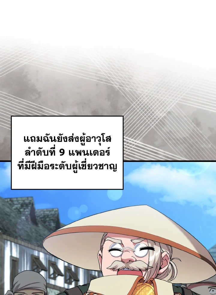 Max Level Player ตอนที่ 92 แปลไทย